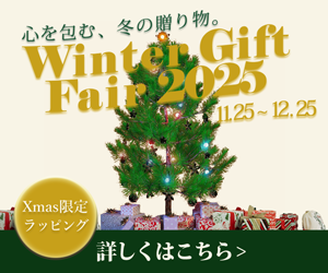 Winter gift fair 2025